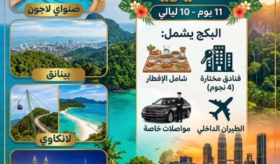 شهر عسل اقتصادي في ماليزيا 11 يوم - 10 ليالي