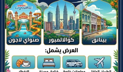 عرض الاجازة 8 ايام 7 ليالي الى ماليزيا