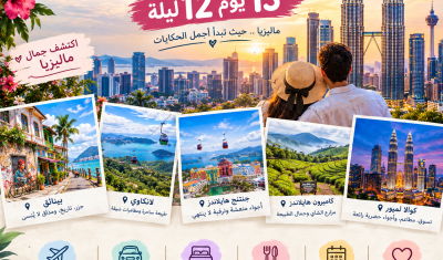 عرض شهر عسل 13 يوم - 12 ليلة مع مسبح خاص