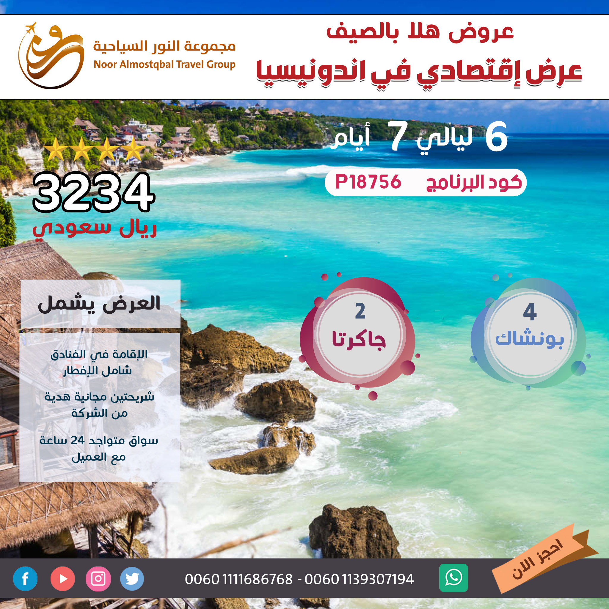 عرض الصيف الاقتصادي في اندونيسيا