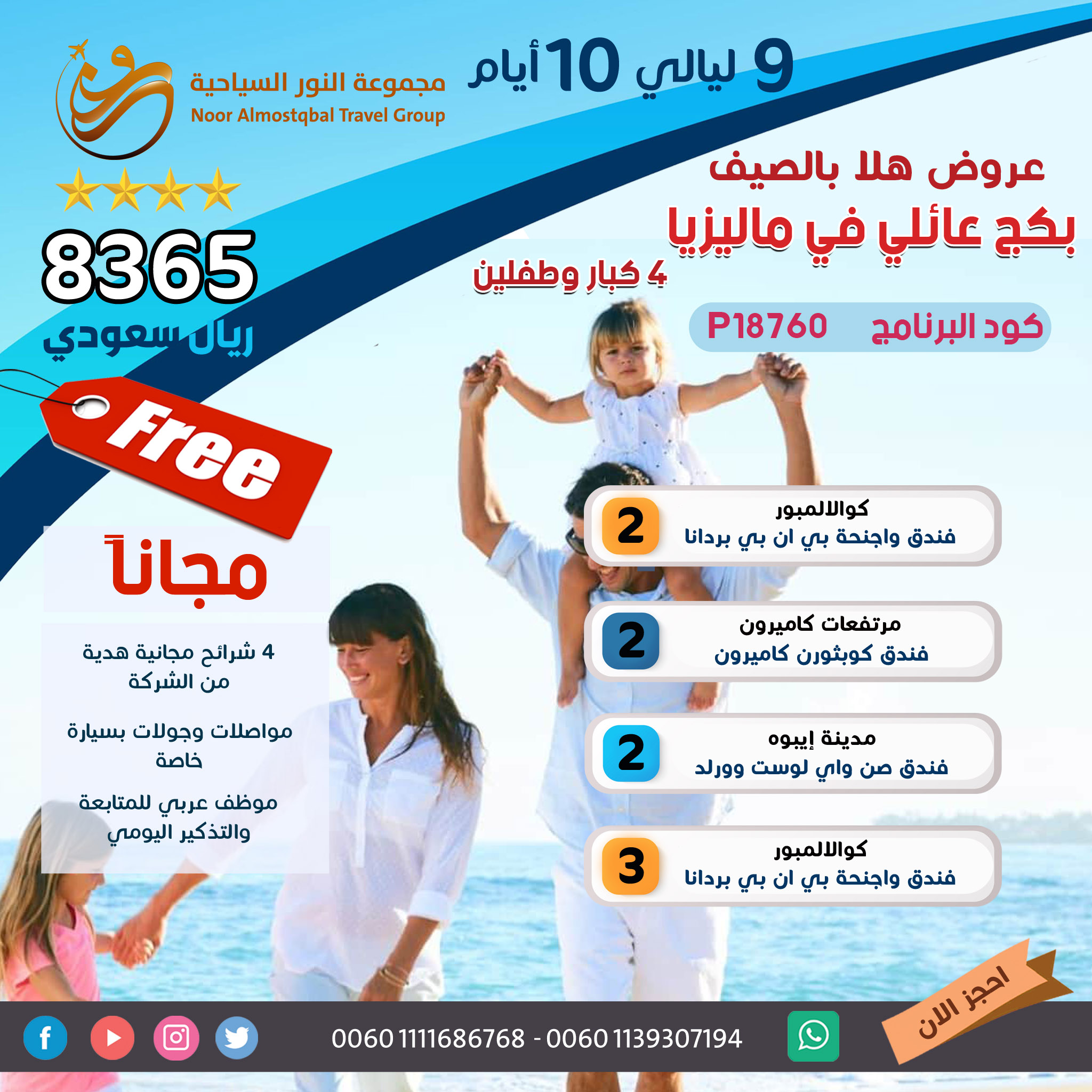 عرض الاجازة العائلي 4 كبار وطفلين