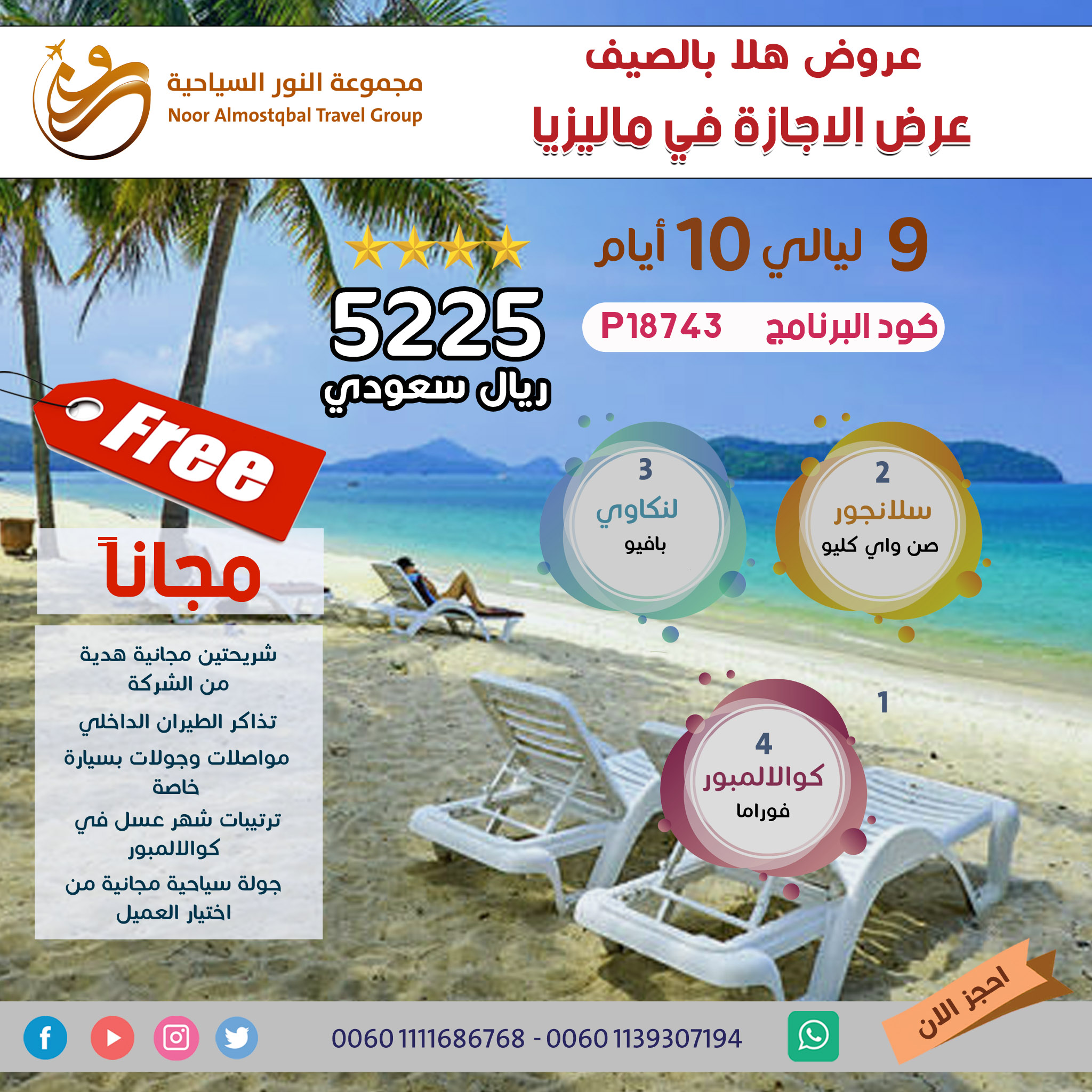 عرض الاجازة في ماليزيا - شهر عسل