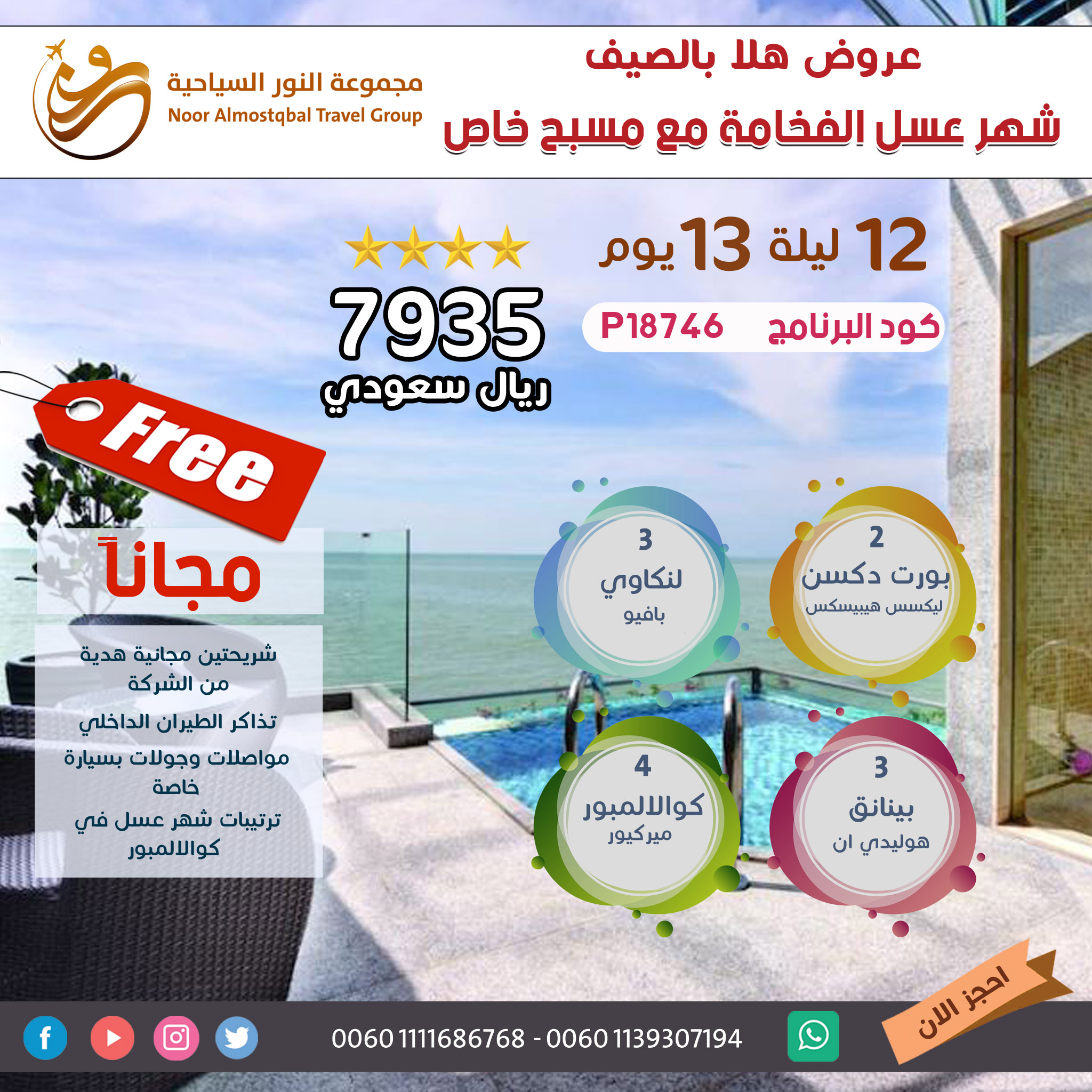شهر عسل الفخامة مع مسبح خاص