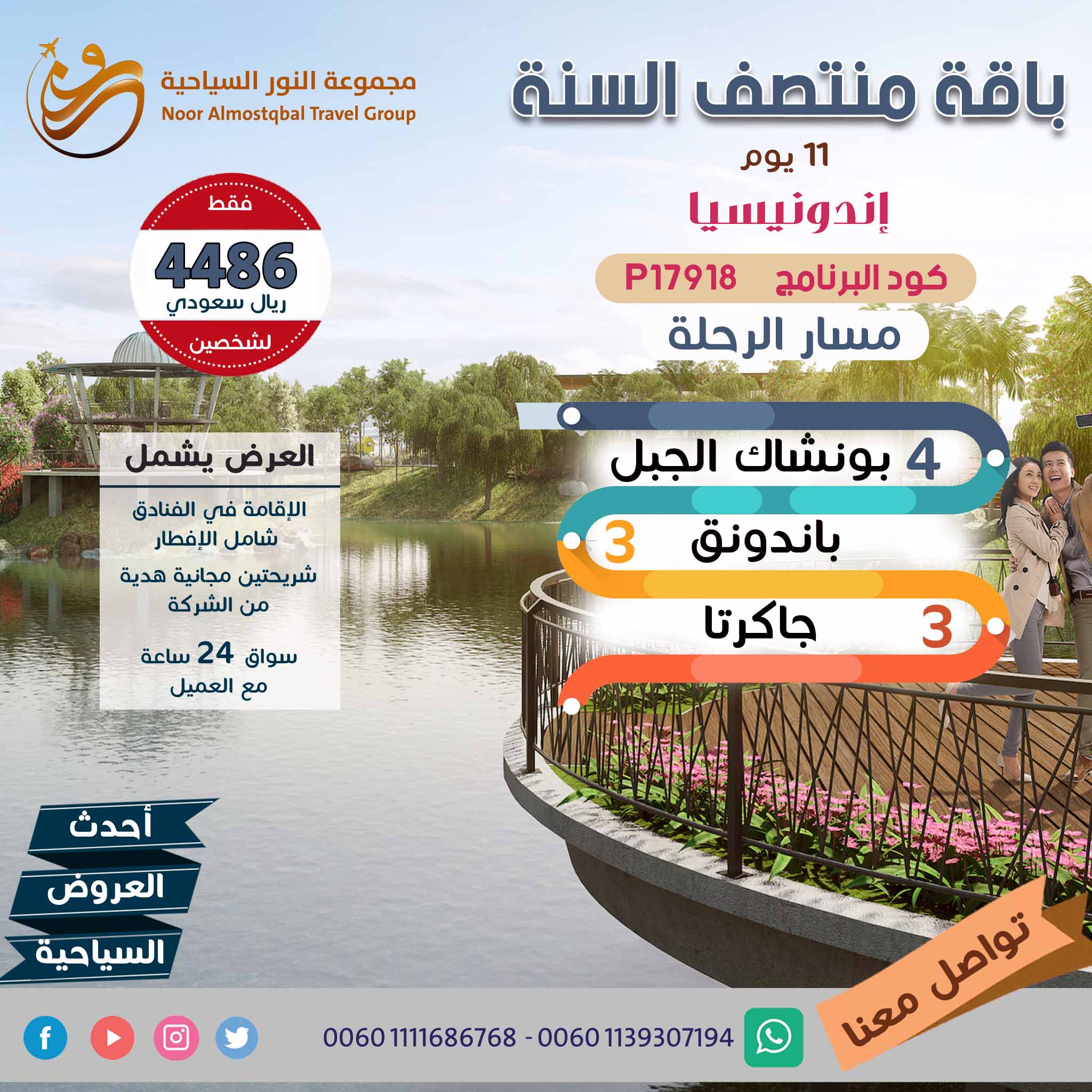 باقة منتصف السنة 11 يوم