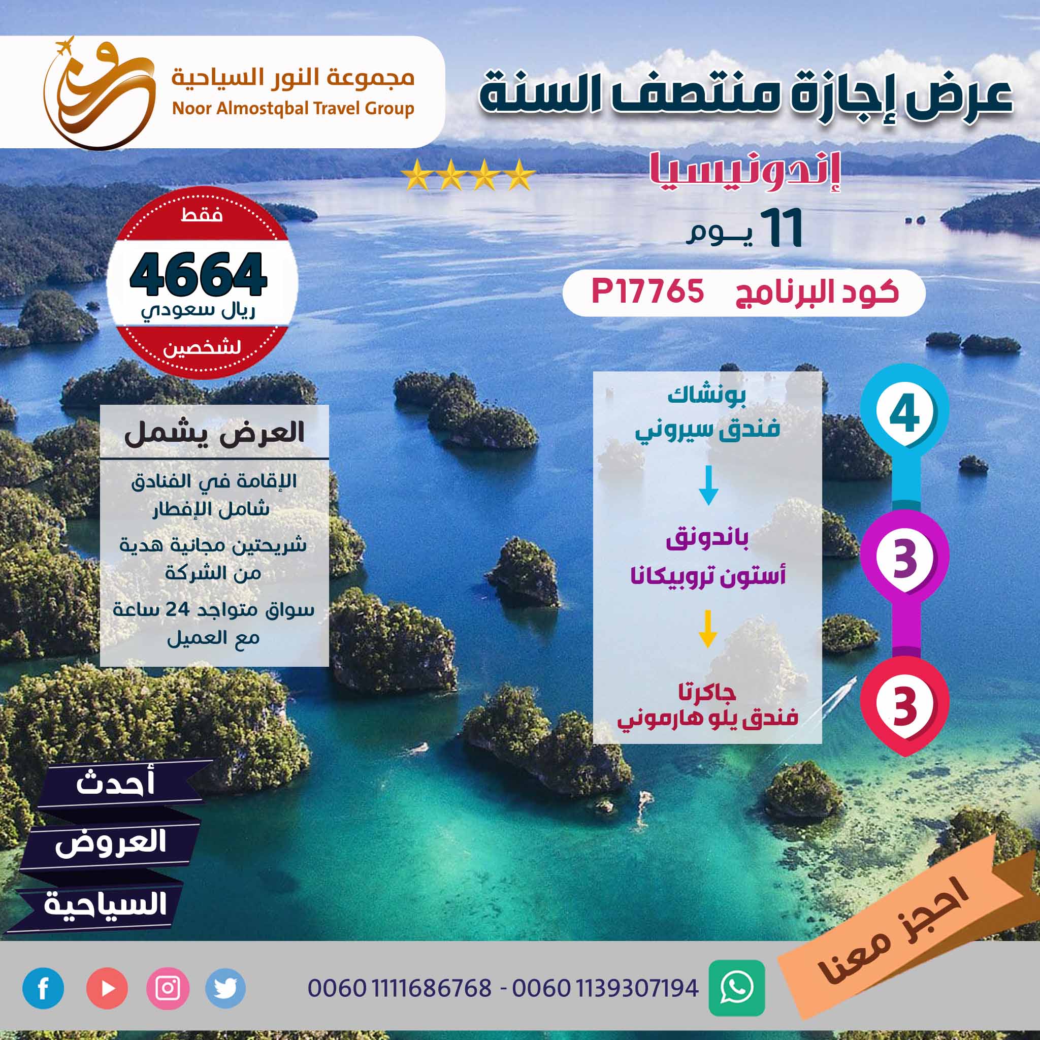 عرض إجازة منتصف السنة