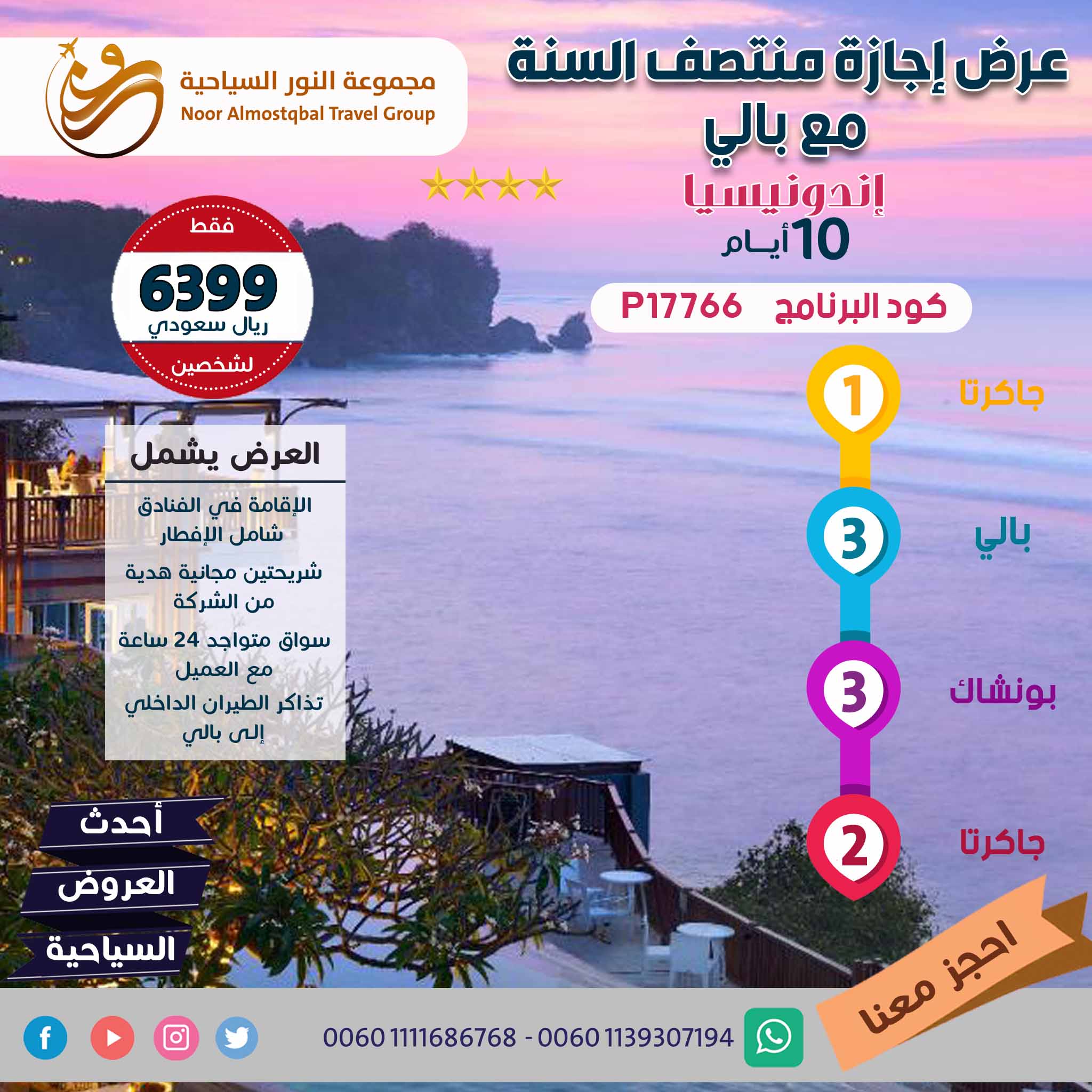 عرض منتصف السنة مع بالي