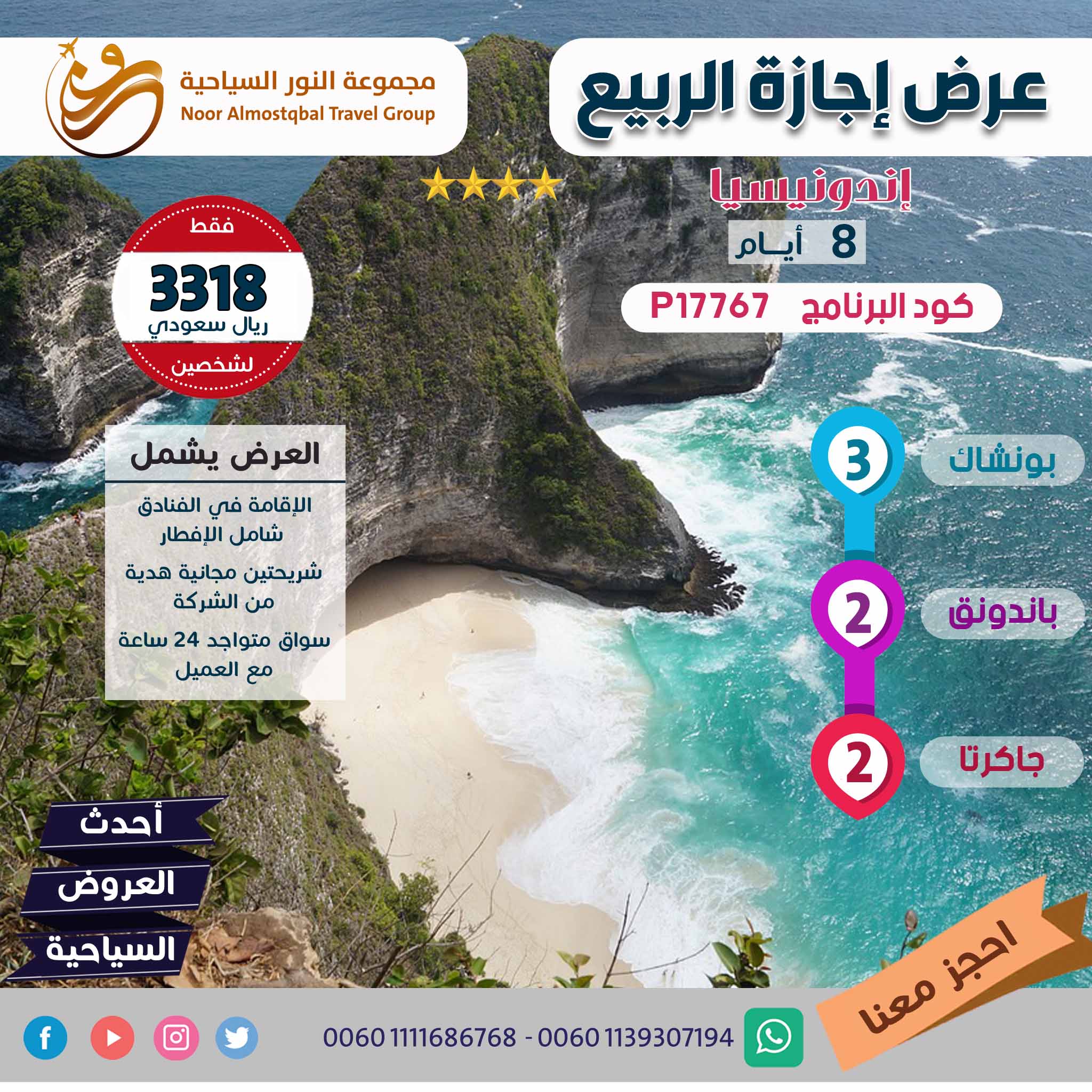 عرض إجازة الربيع