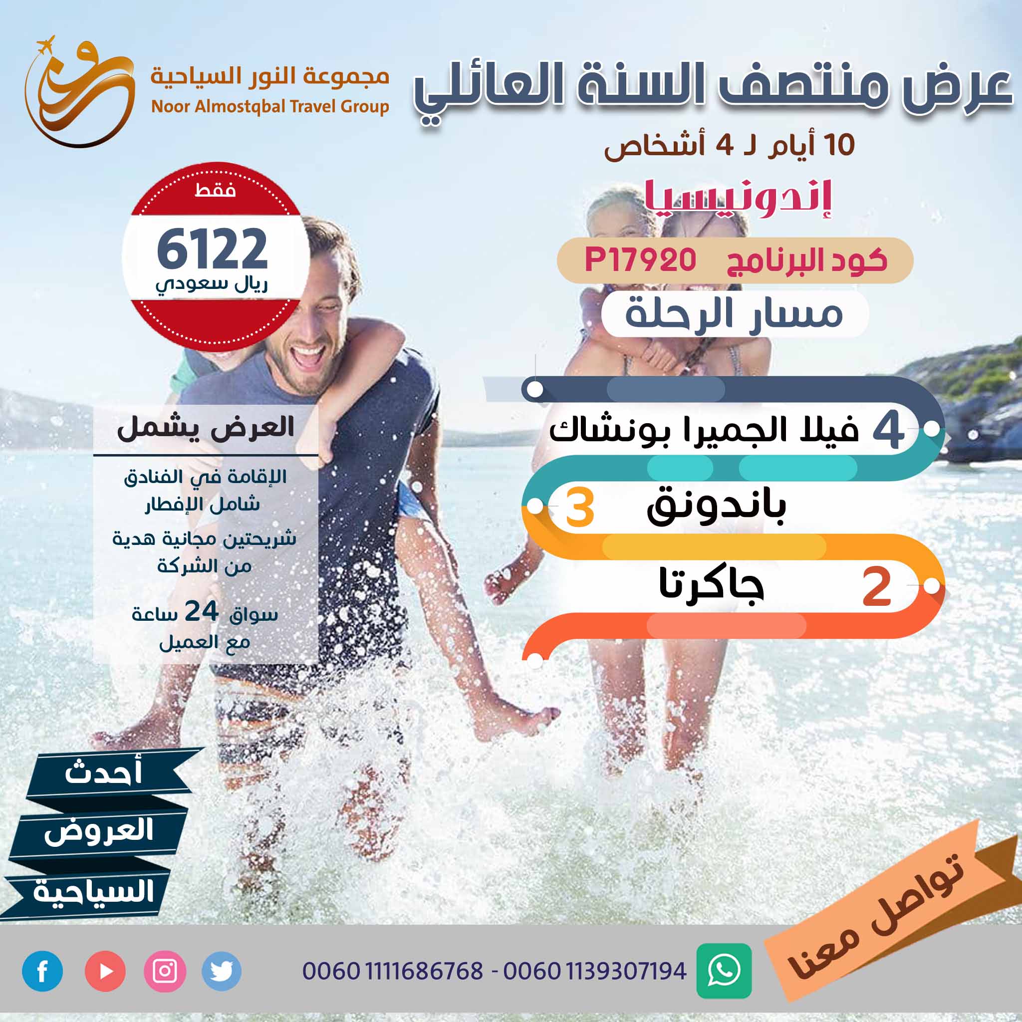 عرض منتصف السنة العائلي 4 اشخاص