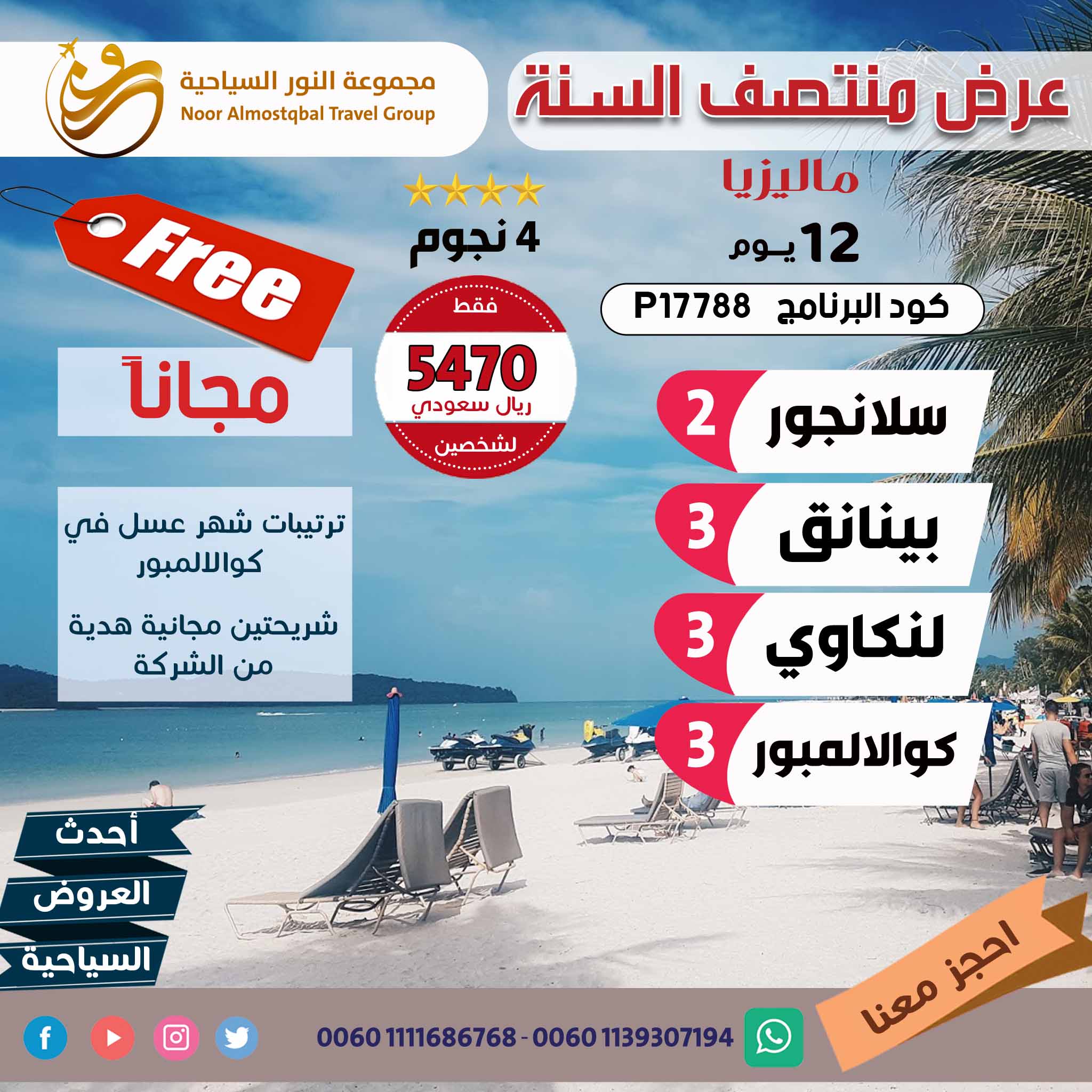 شهر عسل 12 يوم في ماليزيا