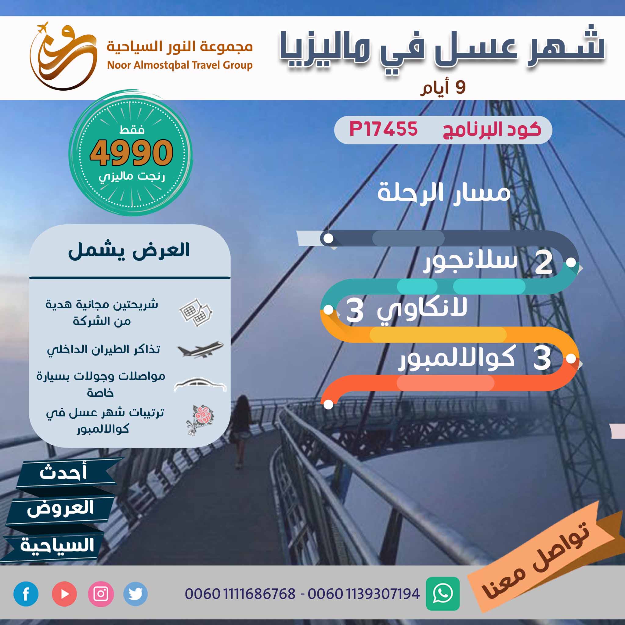 بكج شهر عسل 4 نجوم 9 ايام
