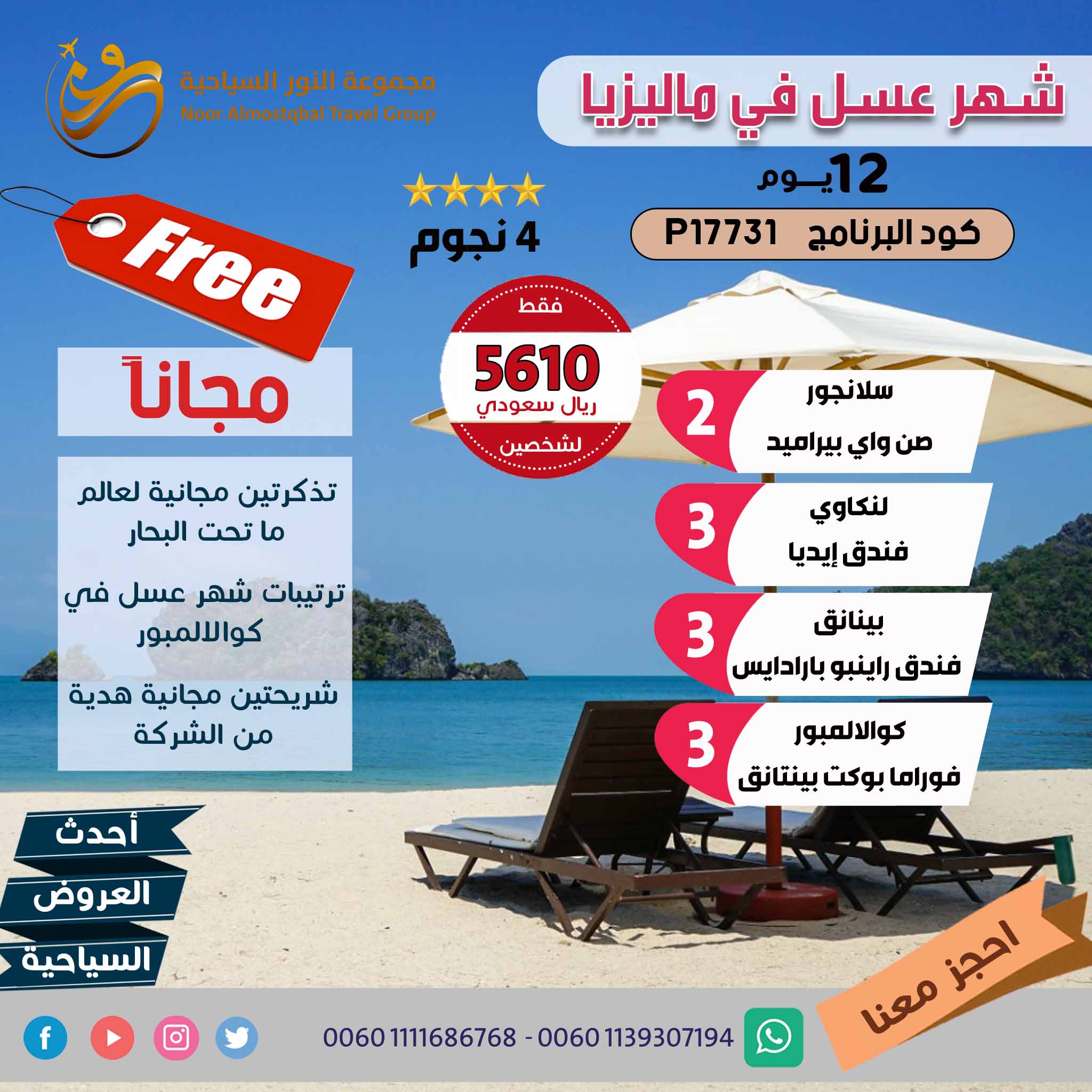 برنامج شهر عسل 4 نجوم - اكواريوم مجانا