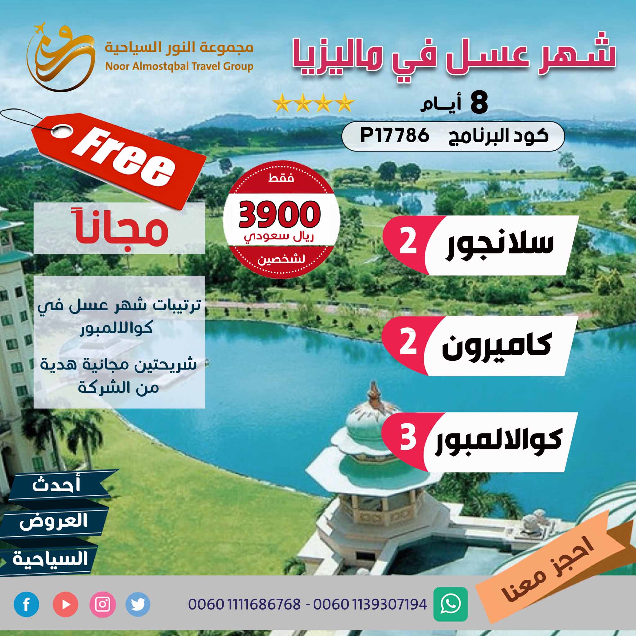 شهر عسل في ماليزيا 8 أيام