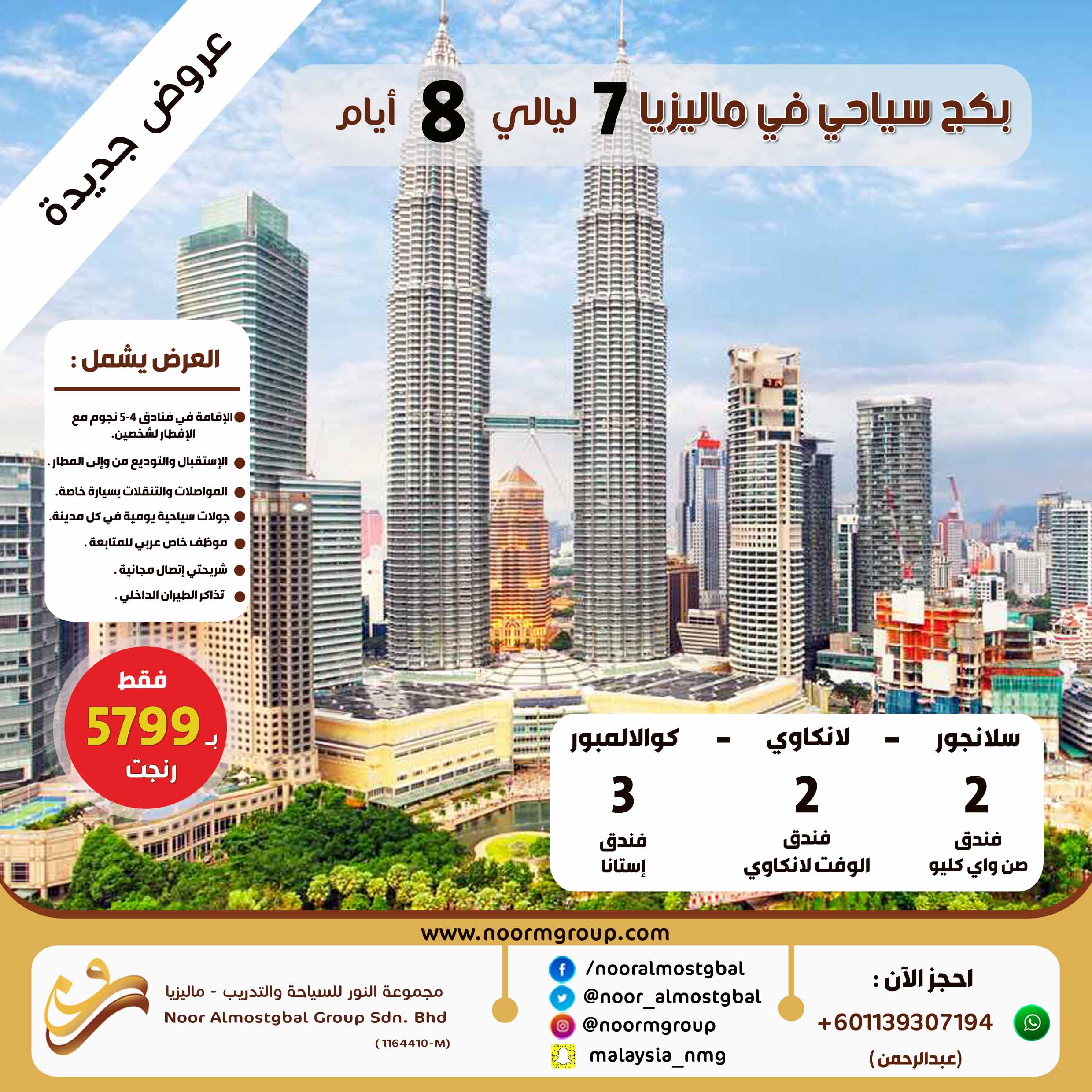 بكج سياحي ممتاز