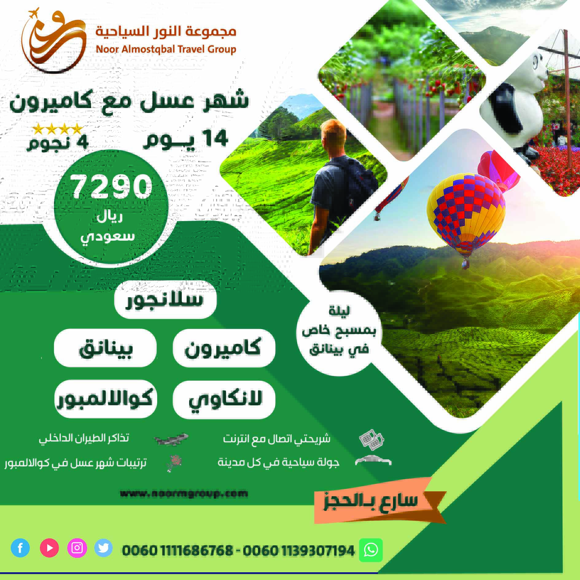 شهر عسل في ماليزيا مع كاميرون