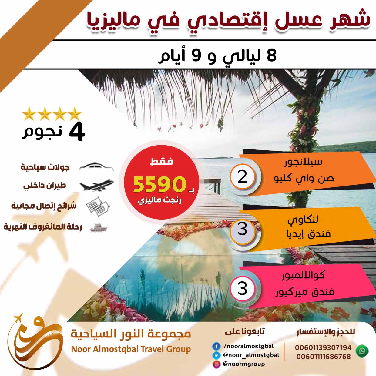 شهر عسل اقتصادي 9 ايام