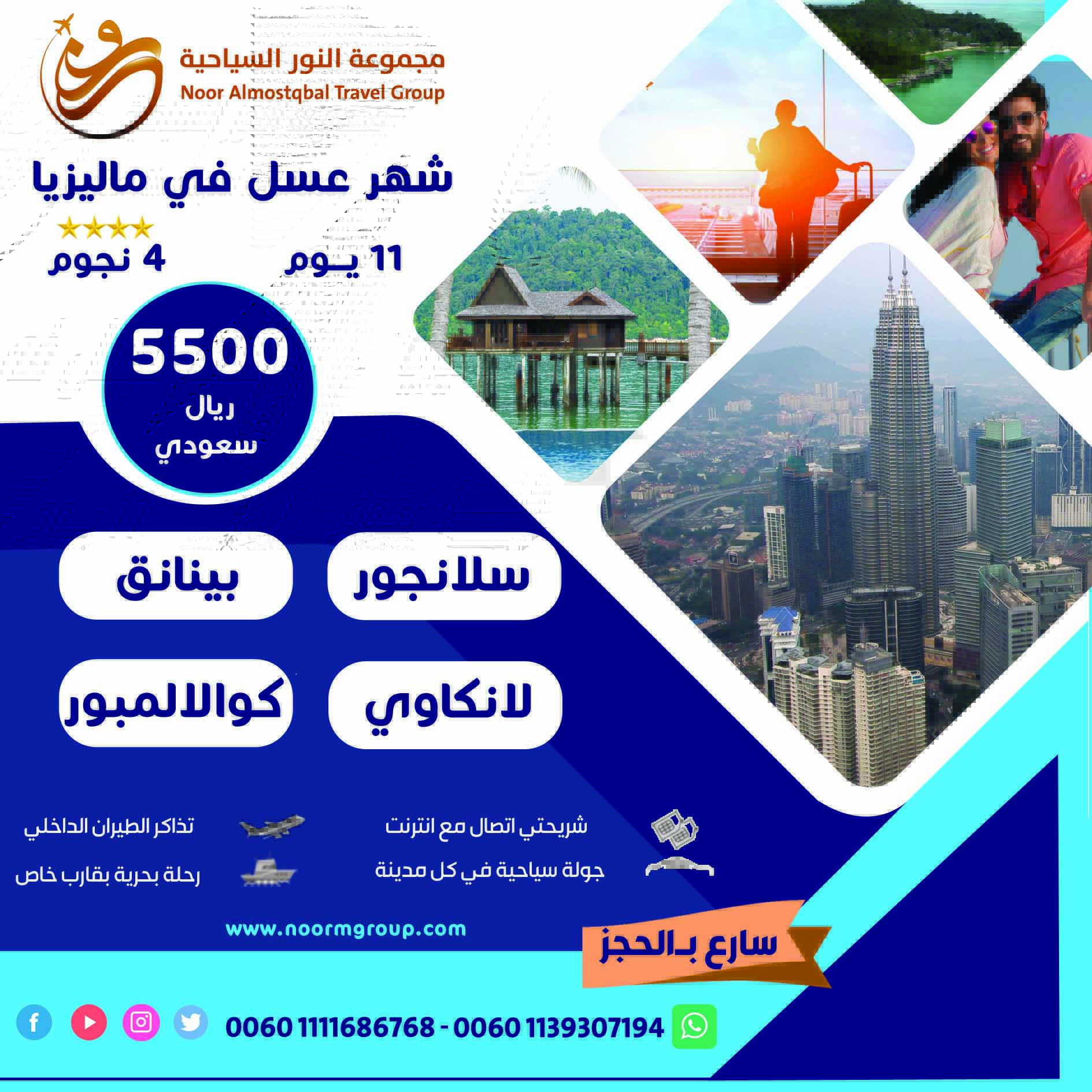 شهر عسل في ماليزيا 11 يوم