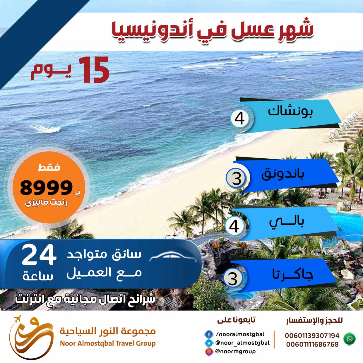 شهر عسل ممتاز 15 يوم