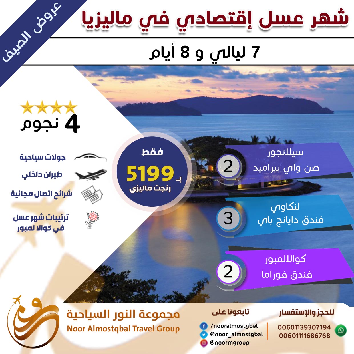 شهر عسل اقتصادي 8 ايام