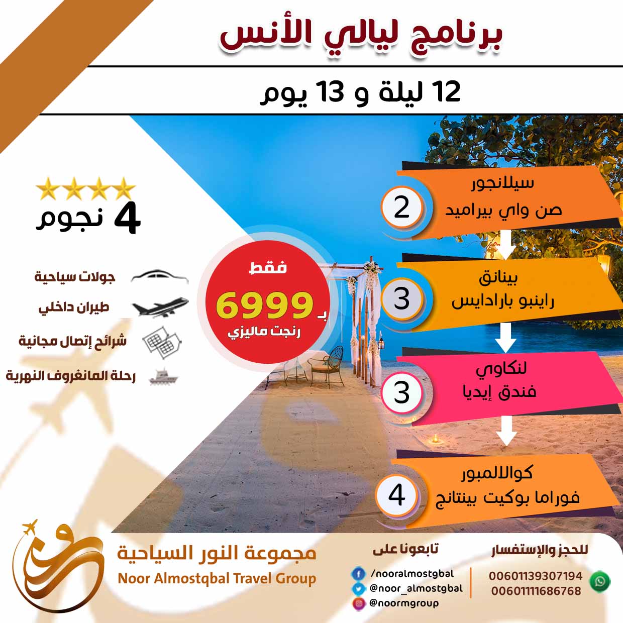 بكج عرسان مميز 13 يوم