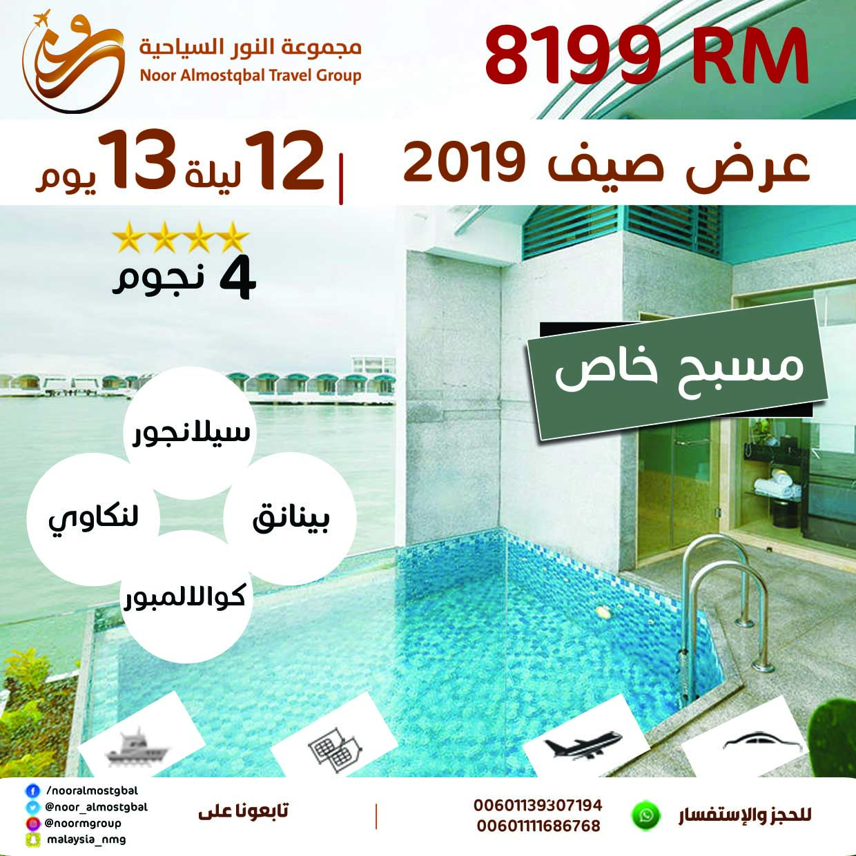 شهر عسل مع مسبح خاص 13 يوم